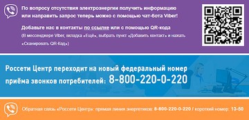 Белгородэнерго продлевает дистанционной формат работы с клиентами