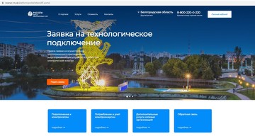 Белгородэнерго: подключиться к сетям стало проще