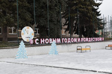 Губкин готовится к Новому году