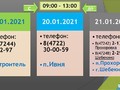 Управление Росреестра по Белгородской области проводит цикл «горячих линий» в январе 2021