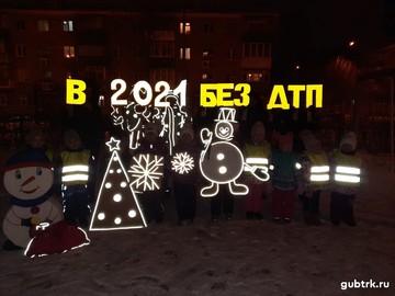 В Губкине активные родители организовали световозвращающие декорации