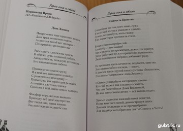 Стихи лаборанта химанализа специализированной химической лаборатории ЦОСТЛ комбината КМАруда Ирины Коршиковой вошли в сборник «Герои огня и стали»