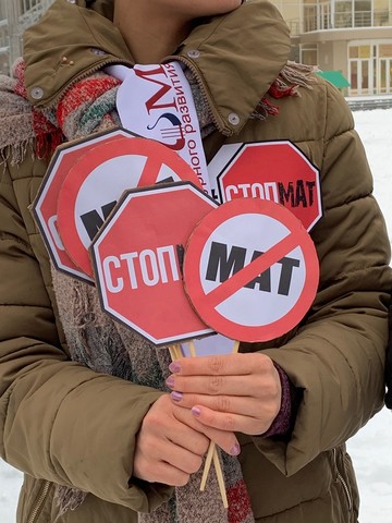В Губкине отметили Всемирный день борьбы с ненормативной лексикой