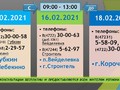 Управление Росреестра по Белгородской области проводит цикл «горячих линий» в феврале 2021 года