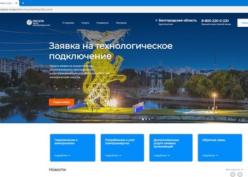 Белгородэнерго: оформить заявку и подключиться к сетям – просто!