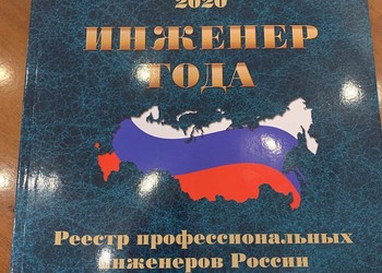 ПРОФЕССИОНАЛЫ ВСЕРОССИЙСКОГО УРОВНЯ. Специалисты Лебединского ГОКа вошли в число лауреатов конкурса «Инженер года — 2020».