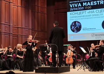 Фестиваль классического искусства «Viva Maestro!»