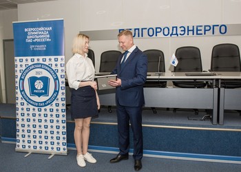 Белгородские старшеклассники вышли в финал Всероссийской олимпиады школьников «Россети»