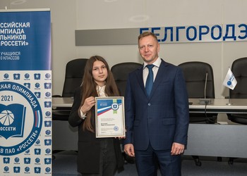 Белгородские старшеклассники вышли в финал Всероссийской олимпиады школьников «Россети»