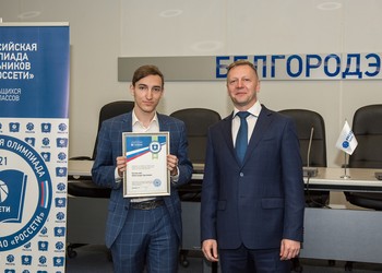 Белгородские старшеклассники вышли в финал Всероссийской олимпиады школьников «Россети»