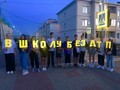 Губкинские старшеклассники выстроили световозвращающую инсталляцию вблизи школьного пешеходного перехода