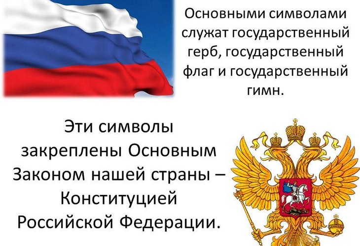 Губкинская прокуратура устранила нарушения законодательства о государственной символике Российской Федерации