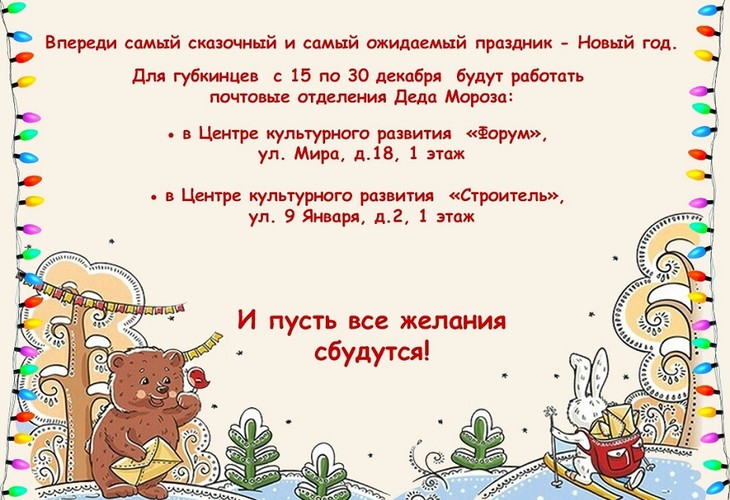 Почтовые отделения Деда Мороза для юных губкинцев