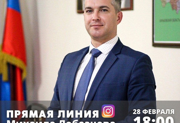 Михаил Лобазнов проведёт первый прямой эфир в Instagram