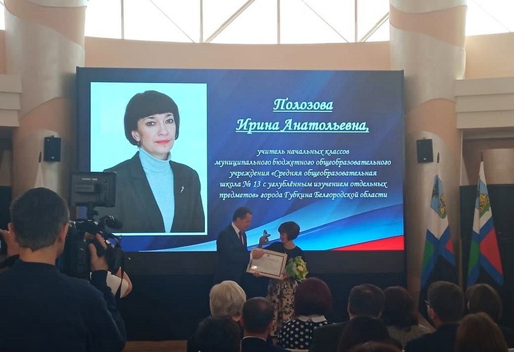 Учитель из Губкина стала лауреатом регионального этапа Всероссийского конкурса «Учитель года России» 2022 года