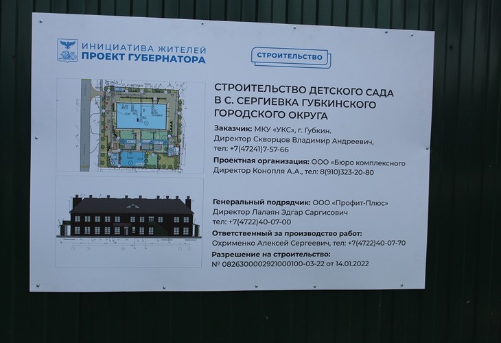 В Сергиевке строится детский сад за 93 млн рублей