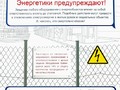 Белгородэнерго предупреждает: за хищение энергооборудования предусмотрена уголовная ответственность