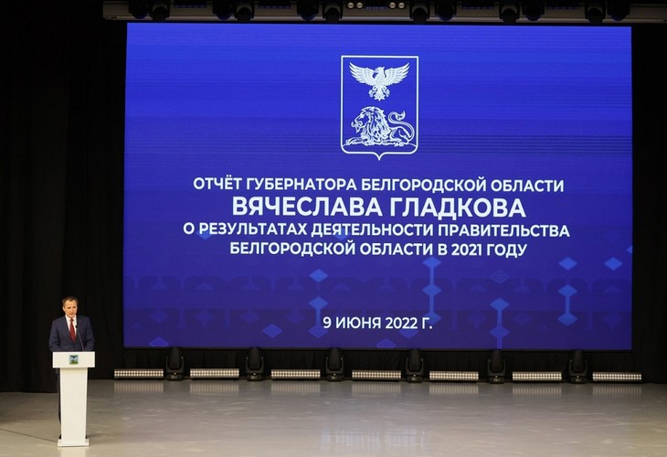 Вячеслав Гладков представил отчёт о результатах деятельности регионального правительства за 2021 год