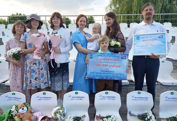 Семья Половинкиных из Губкина заняла 3 место в региональной акции «Крепка семья - крепка Россия»