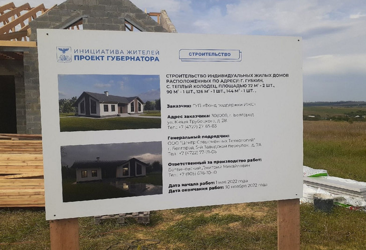 В Губкине строят индивидуальные жилые дома для многодетных семей