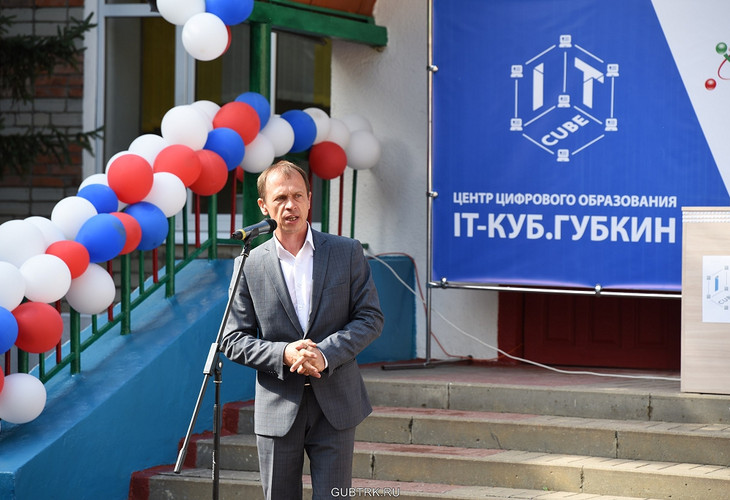 В Губкине открыли Центр цифрового образования «IT-куб»