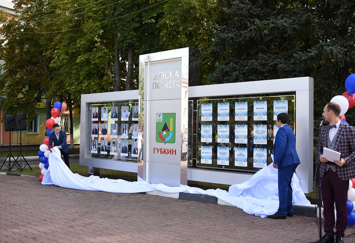 В Губкине впервые открыли Доску почёта