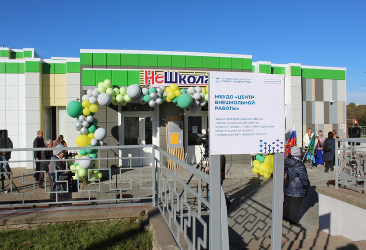 В Губкине торжественного открыли Центр дополнительного образования «НеШкола»