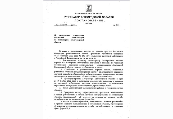 В Белгородской области подписано постановление о завершении частичной мобилизации