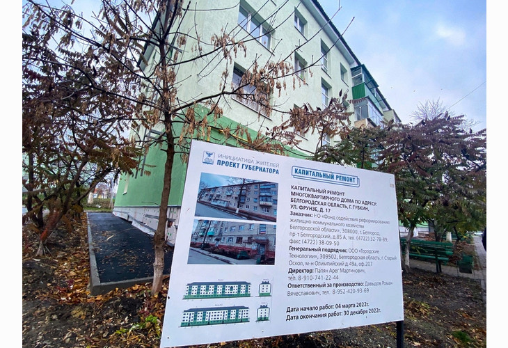 В Губкинском городском округе в рамках программы губернатора идёт ремонт МКД и общежитий