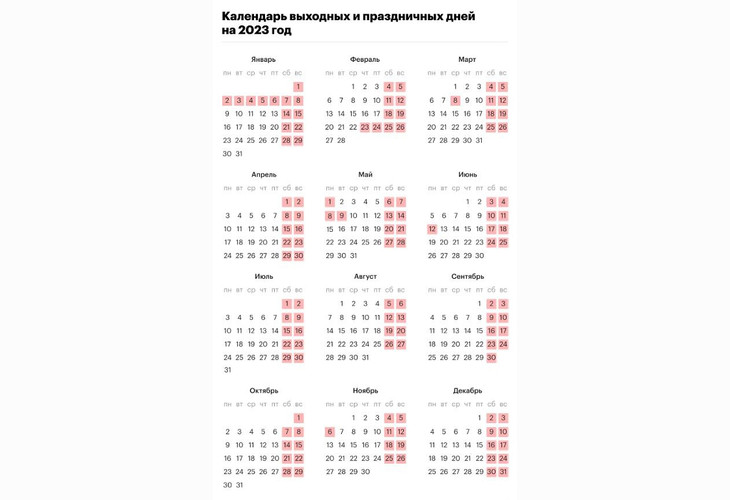 Сколько дней отдыхаем в 2023 году