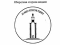 В Белгородской области учредили медаль «В память 80-летия Прохоровского сражения»