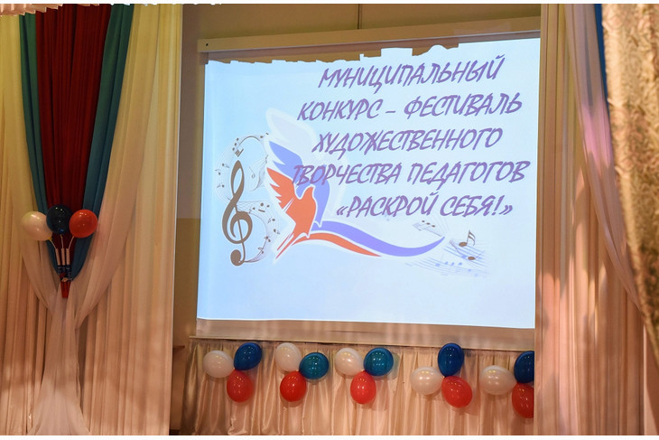В Губкине прошёл конкурс-фестиваль для педагогов «Раскрой себя»
