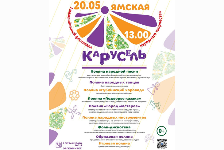 Фестиваль и ярмарка «Ямская карусель» пройдут в Губкине