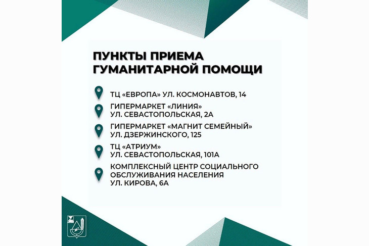 Михаил Лобазнов рассказал, какая гуманитарная помощь нужна приезжим из Шебекино