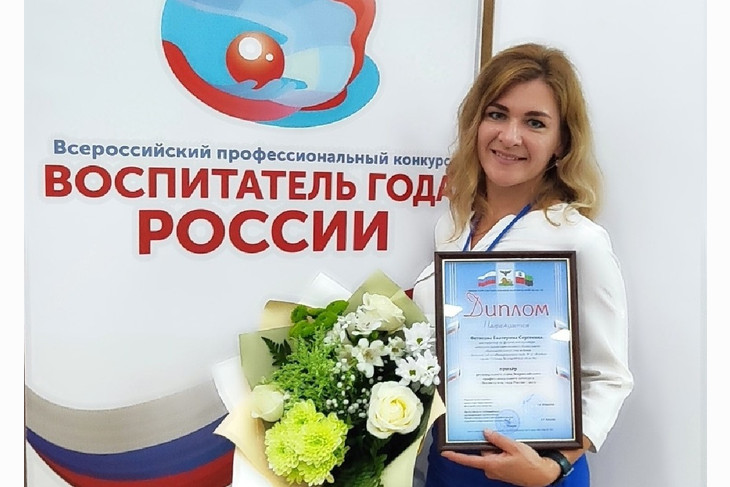 Екатерина Фетисова из Губкина стала призёром регионального этапа конкурса «Воспитатель года России - 2023»