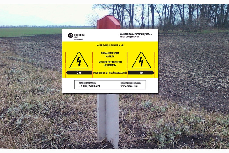 Белгородэнерго призывает водителей спецтехники к осторожности в охранных зонах кабельных линий электропередачи