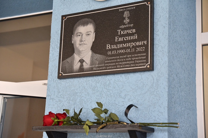 В Губкине открыли мемориальную доску и «Парту Героя» выпускнику лицея №5 Евгению Ткачёву