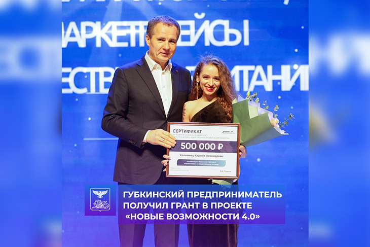 Предприниматель из Губкина стала победителем регионального проекта «Новые возможности 4.0»