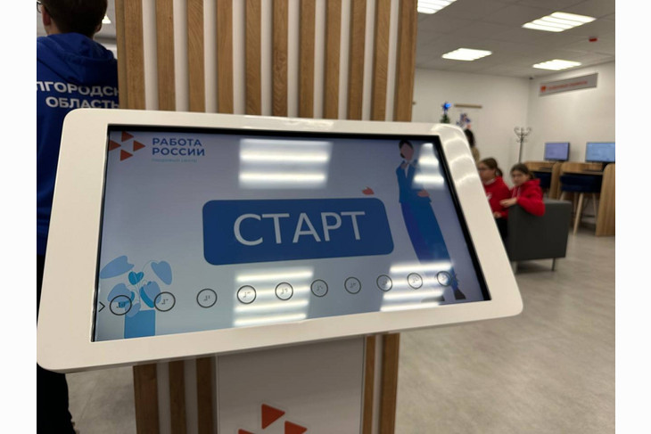 В Губкине после ремонта открыли кадровый центр