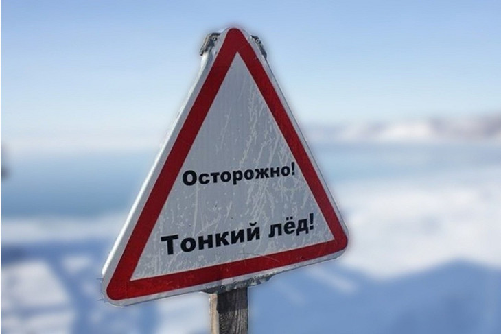Губкинцев предупреждают об опасности на льду