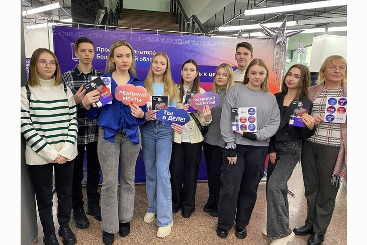 Школьники и студенты из Губкина приняли участие в конференции «Ты в ДЕЛЕ!»