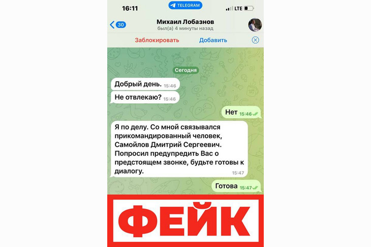 В мессенджерах Telegram и WhatsApp появился фейковый аккаунт Михаила Лобазнова