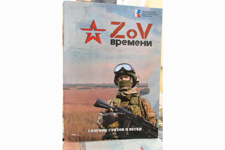 В Губкине презентовали сборник стихов и авторской песни «ZoV времени», посвященного специальной военной операции.