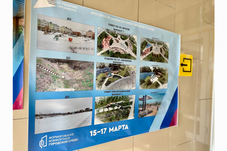 В Губкине голосуют за благоустройство городских пространств
