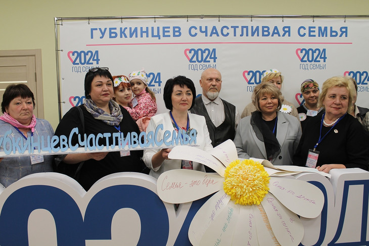 Второй этап семейного форума «Губкинцев счастливая семья» пройдёт в Бобровых Дворах