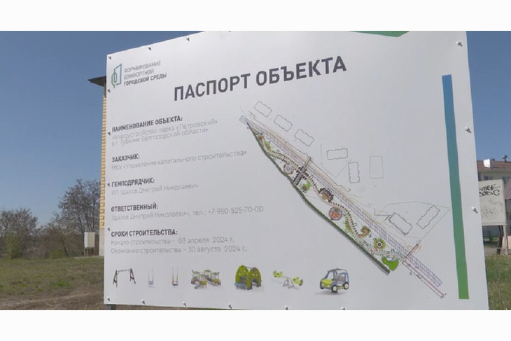 В Губкине приступили к строительству парка «Петровский»