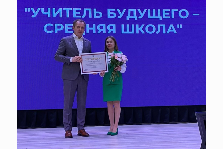 Преподаватель информатики из Губкина стала победителем областного конкурса «Учитель будущего»