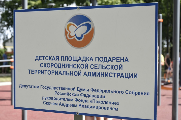 В селе Скородном губкинской территории открыли современную спортивно-игровую площадку