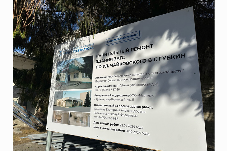 В Губкине приступили к капремонту старого здания ЗАГСа