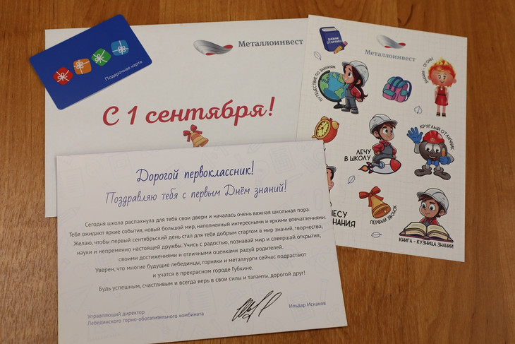 Первоклассный презент. Родителям вручили подарочные сертификаты